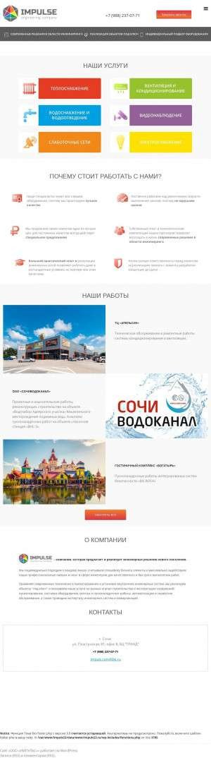 Предпросмотр для www.impuls23.ru — Импульс