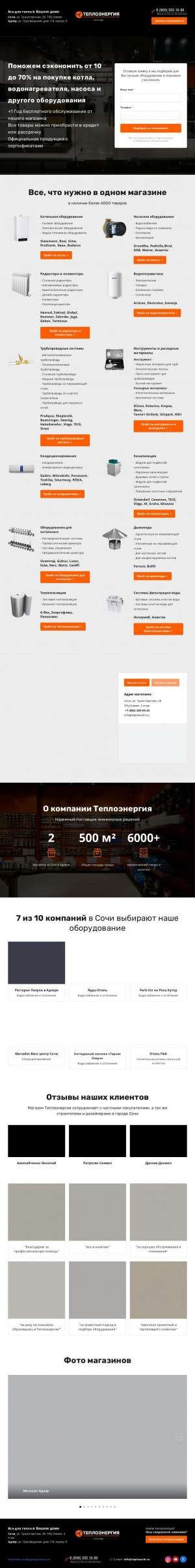 Предпросмотр для teploenergya.ru — ТеплоЭнергия