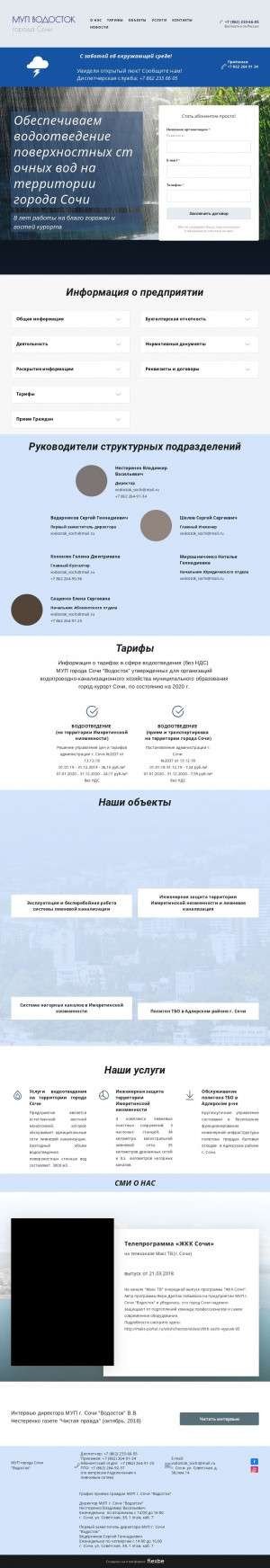 Предпросмотр для vodostok-sochi.ru — Водосток