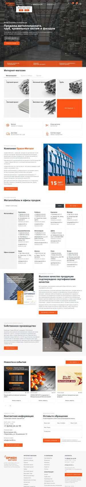 Предпросмотр для cher-metall.ru — Орион-Металл Сокол