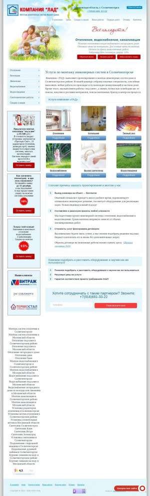 Предпросмотр для domnalad.ru — Компания Лад