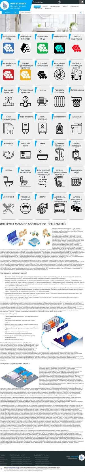 Предпросмотр для pipesys.ru — Pipe systems