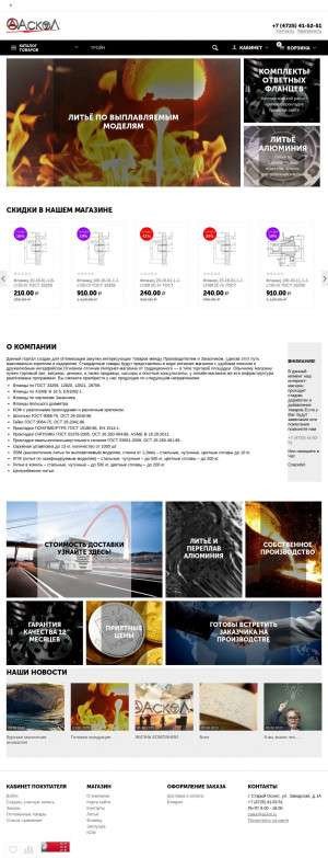 Предпросмотр для ackol.ru — Эпм Аскол