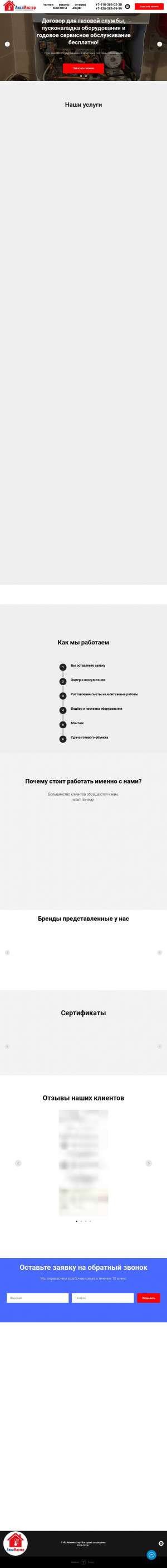 Предпросмотр для www.akvamaster31.ru — Аквамастер