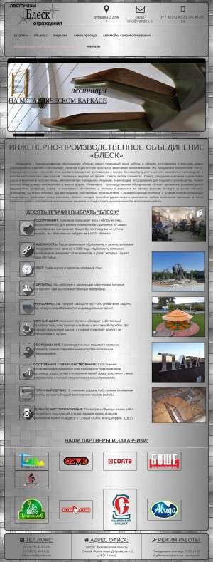 Предпросмотр для blesk31.ru — Блеск