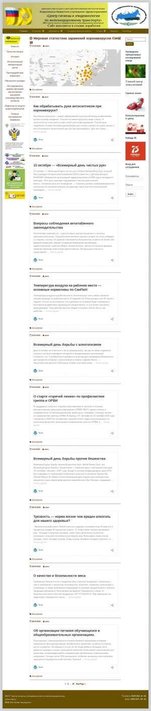 Предпросмотр для fcrw.ru — Железнодорожный центр гигиены и эпидемиологии