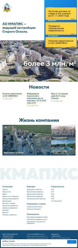 Предпросмотр для kmapjs.ru — Строительный центр