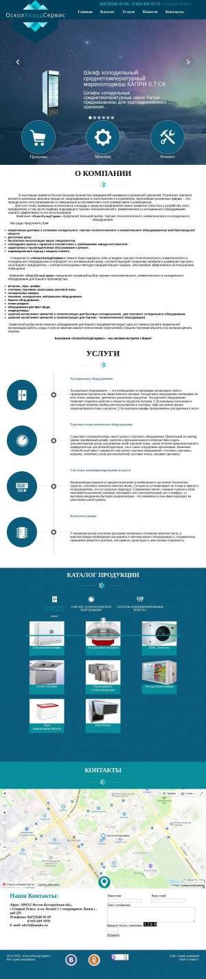 Предпросмотр для www.ohs31.ru — Торгово-ремонтная компания ОсколХолодСервис