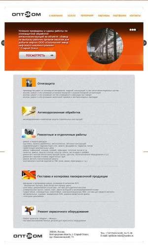Предпросмотр для optokom.ru — ОптоКом