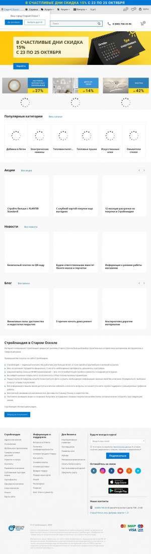 Предпросмотр для oskol.stroylandiya.ru — Стройландия