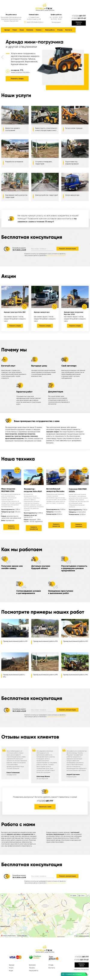 Предпросмотр для spectehnikaa.ru — Спец-тех