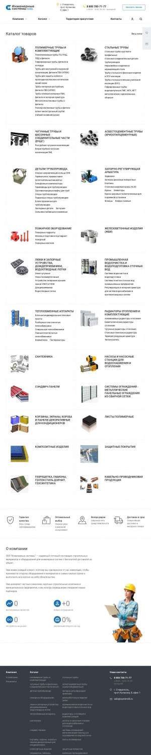 Предпросмотр для www.isystem26.ru — Инженерные системы - оптовые поставки строительных материалов и оборудования для инженерных систем с бесплатной доставкой по России