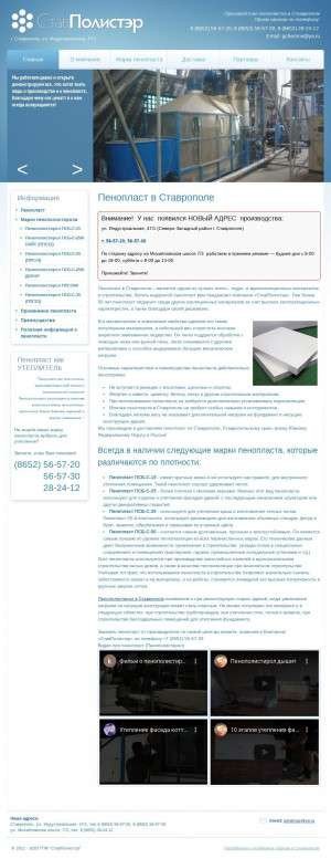 Предпросмотр для penoplast-stavropol.ru — СтавПолистэр
