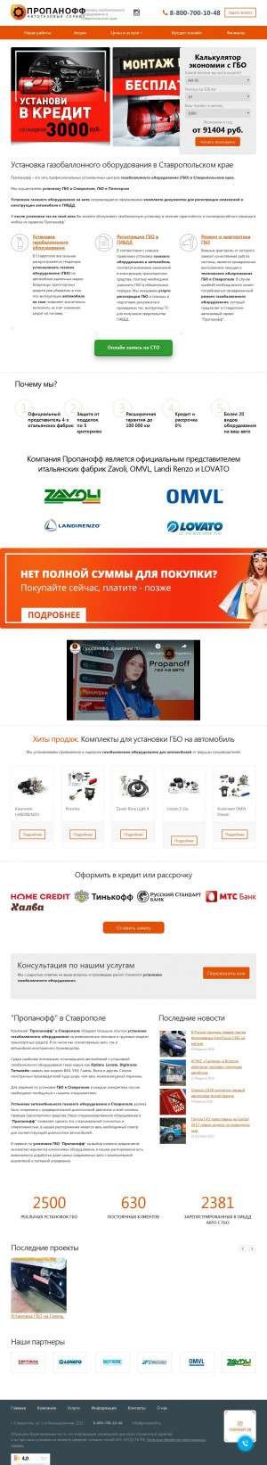 Предпросмотр для propanoff.ru — Пропаноff