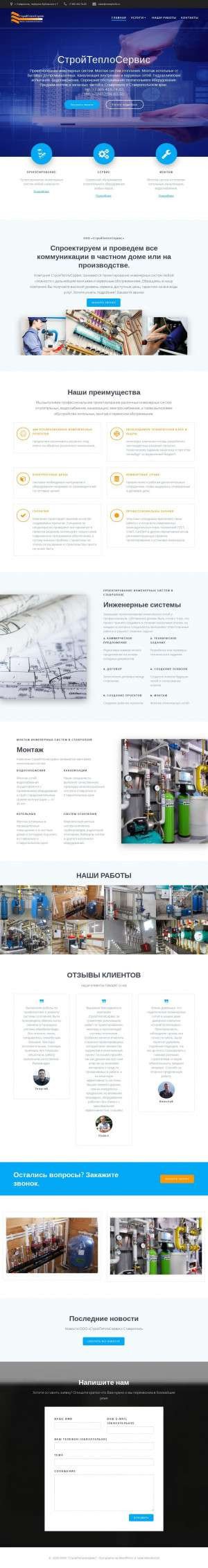 Предпросмотр для rosteplo26.ru — СтройТеплоСервис