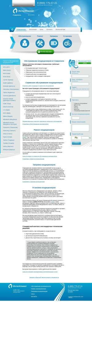 Предпросмотр для stav.intelclimate.ru — Интелклимат