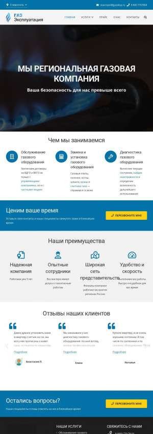 Предпросмотр для stavropol.gazeksp.ru — ГАЗ Эксплуатация