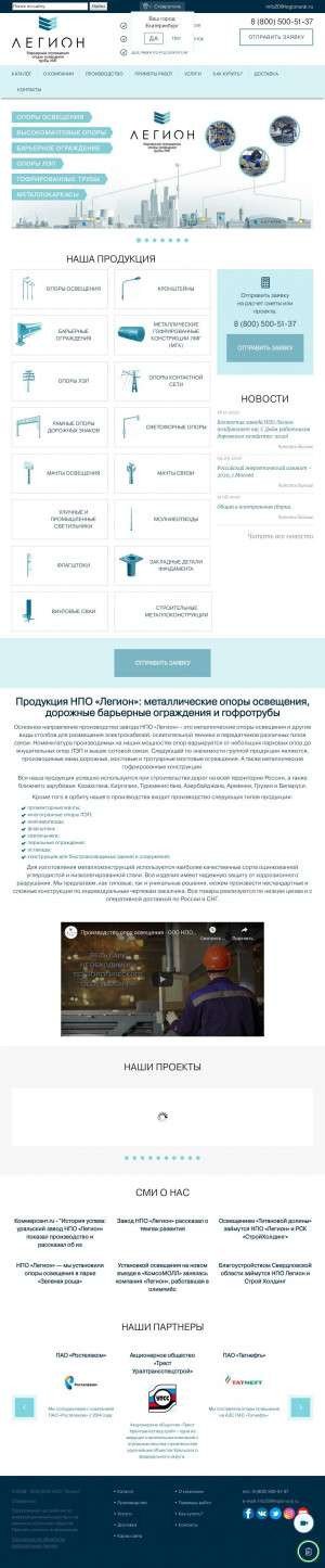 Предпросмотр для stavropol.legionural.ru — Легион