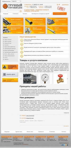 Предпросмотр для stavropol.tdtruba.ru — Трубный торговый дом