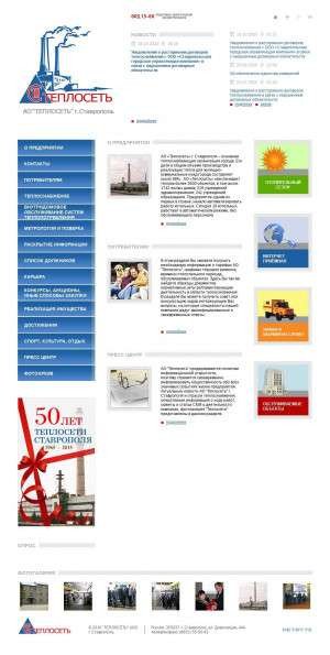Предпросмотр для stavteploset.ru — Теплосеть Промышленного района