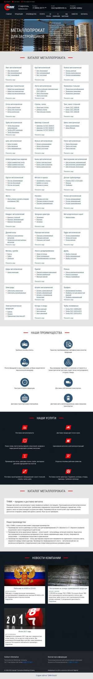 Предпросмотр для tnmk-stavropol.ru — Тнмк