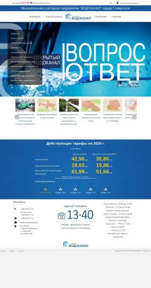 Предпросмотр для www.water26.ru — МУП Водоканал
