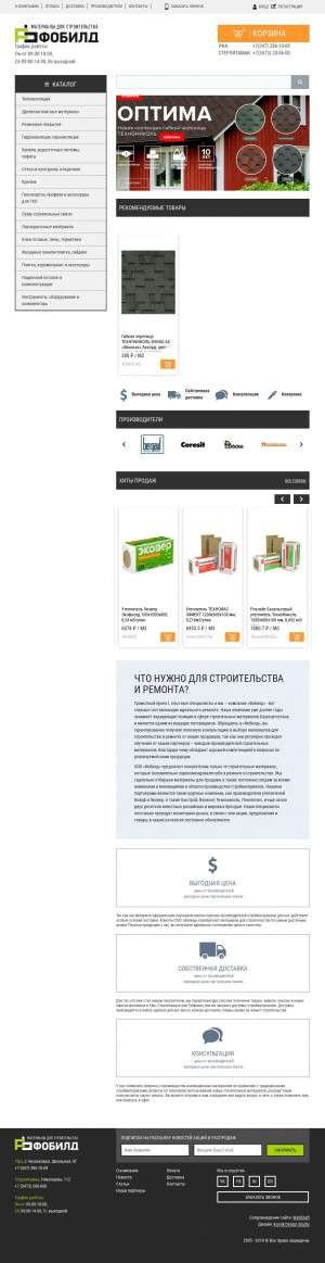 Предпросмотр для fobild.ru — Фобилд Строительные материалы