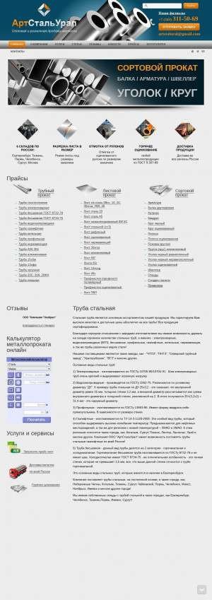 Предпросмотр для artstalural.ru — АртСтальУрал