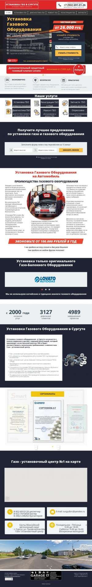 Предпросмотр для avtogbo-surgut.ru — Газо-установочный центр