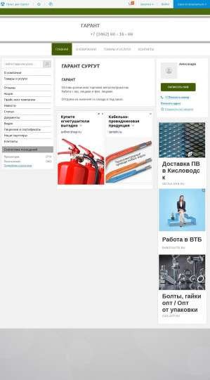 Предпросмотр для garantmetall.pulscen.ru — Гарант