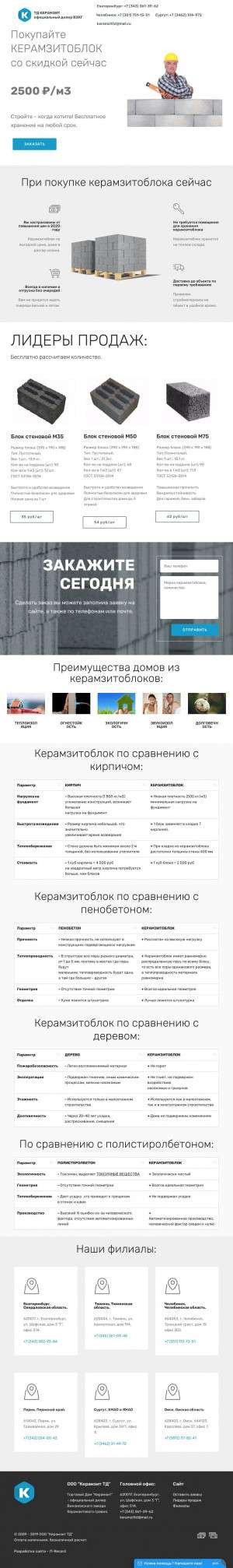 Предпросмотр для www.keramzitd.ru — Торговый Дом Керамзит