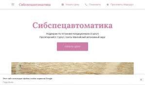 Предпросмотр для sibspecavtomatika.business.site — Сибспецавтоматика