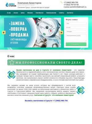 Предпросмотр для surgut.russia-santehnik.ru — Аквасторож