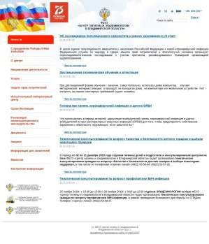 Предпросмотр для cgie33.ru — Центр гигиены и эпидемиологии