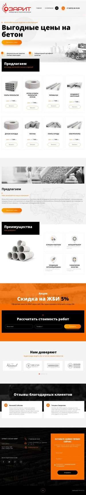 Предпросмотр для озарит.рф — Завод железобетонных изделий Свободный