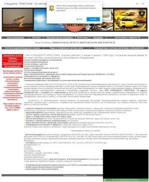 Предпросмотр для www.newprestige.narod.ru — Престиж спеццентр