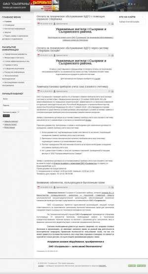 Предпросмотр для syzrangas.ru — Сызраньгаз