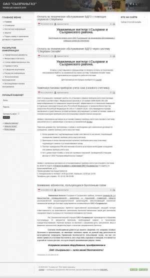 Предпросмотр для syzrangaz.ru — Сызраньгаз