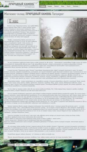 Предпросмотр для www.kamen-taganrog.com — Природный камень
