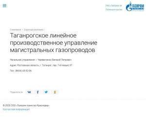 Предпросмотр для krasnodar-tr.gazprom.ru — Газпром трансгаз Краснодар, Таганрогское ЛПУМГ