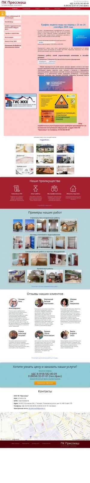 Предпросмотр для pk-pressmash.ru — Прессмаш