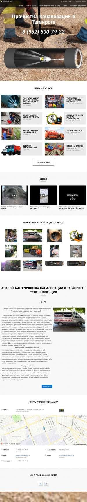 Предпросмотр для www.prochistkadon.ru — Прочистка канализации в Таганроге