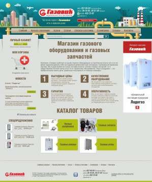 Предпросмотр для rgass.ru — Газовик