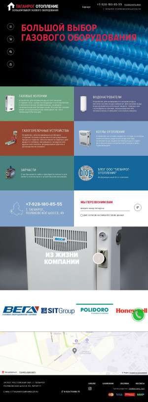 Предпросмотр для taganrog-otoplenie.ru — Таганрог-отопление