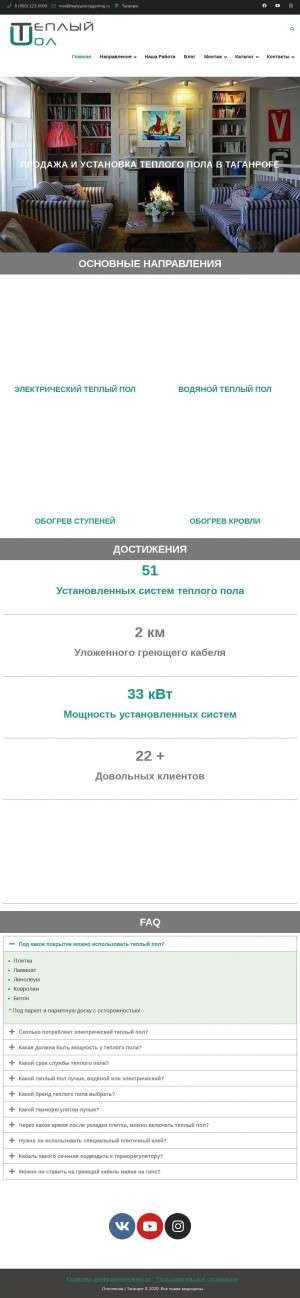 Предпросмотр для teplyypol-taganrog.ru — Теплый пол