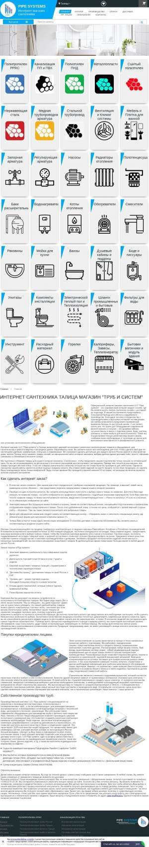 Предпросмотр для santehnika-talitsa.pipesys.ru — Pipe systems