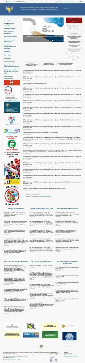 Предпросмотр для 68.rospotrebnadzor.ru — ФБУЗ центр гигиены и эпидемиологии в Тамбовской области
