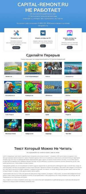 Предпросмотр для capital-remont.ru — Столица