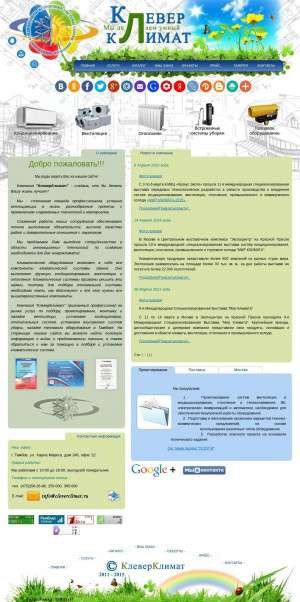 Предпросмотр для cleverclimat.ru — КлеверКлимат