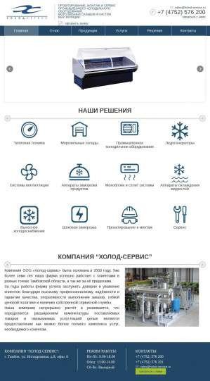 Предпросмотр для holod.globalit68.ru — Холод-сервис
